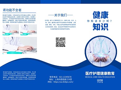 蓝色摄影图医疗护理健康教育三折页