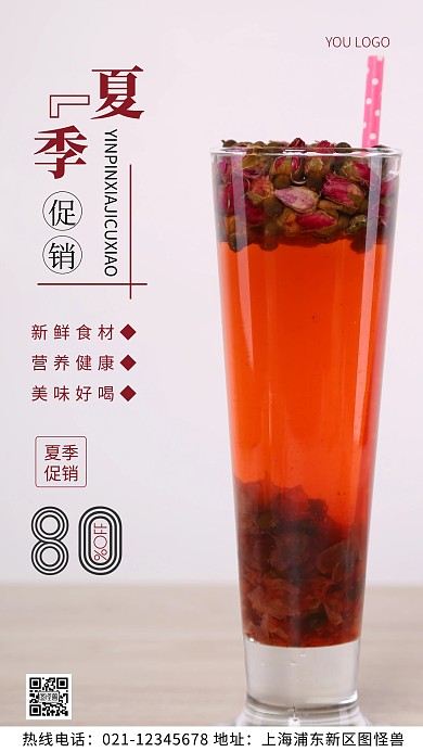 夏季促销海报红色简约风摄影图海报