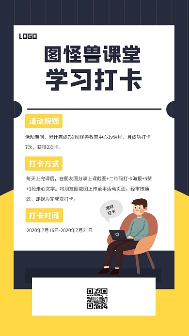 简约扁平学习打卡手机海报