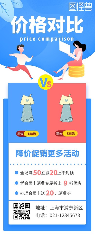 蓝色简约大气价格对比营销长图
