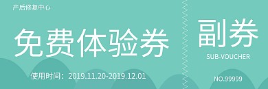 简约产后修复体验券
