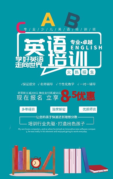 暑假英语培训手机海报 