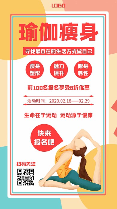 瑜伽瘦身几何风格宣传手机海报