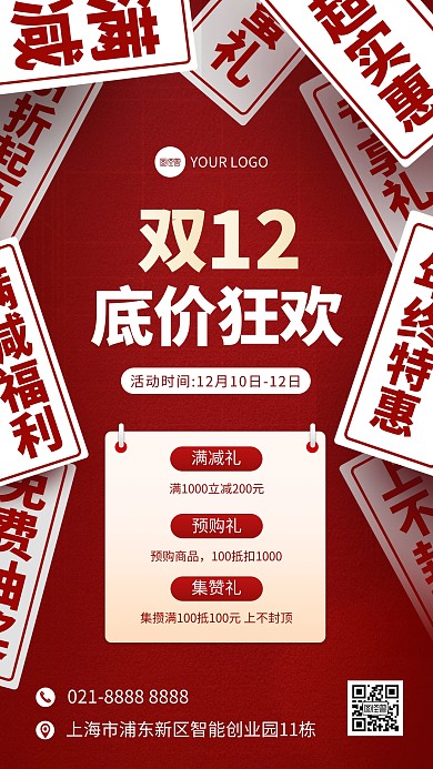双12通用促销宣传手机海报