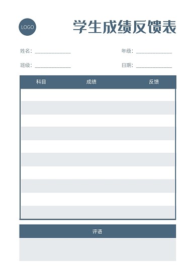 简约大气简洁直观成绩反馈表工作表