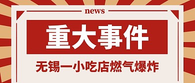 重大事件红色公众号首图