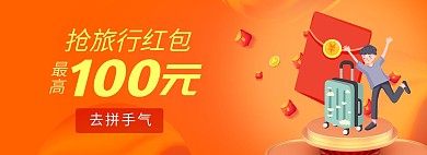 红包拼手气旅行红包橘黄淘宝