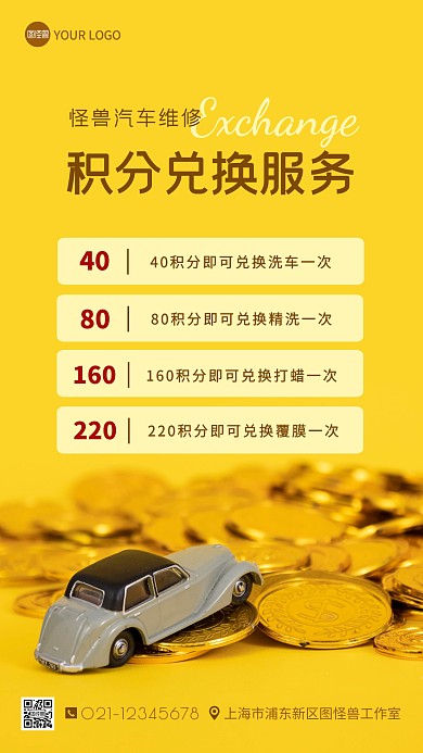 汽车修理积分兑换黄色摄影图海报