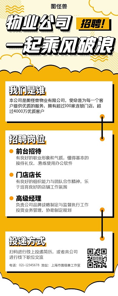 物业公司招聘简约企业商务营销长图