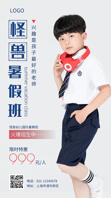 幼儿园暑假班白色简约摄影图手机营销海报