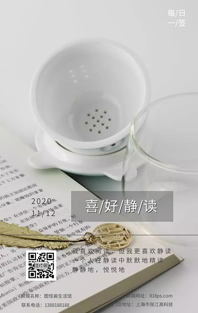 喜好静读十一月浅色书籍日签