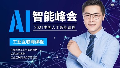 2021中国人工智能课程简约课程封面