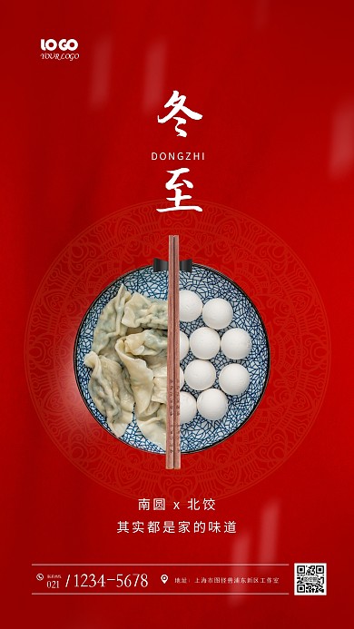 红色大气冬至南圆北饺祝福问候手机海报
