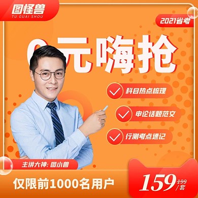 电商淘宝省考在线课程促销直通车推广主图