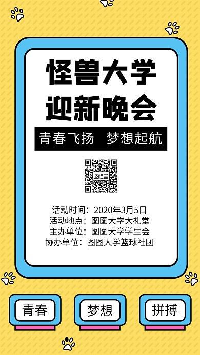 大学新生晚会迎新手机海报