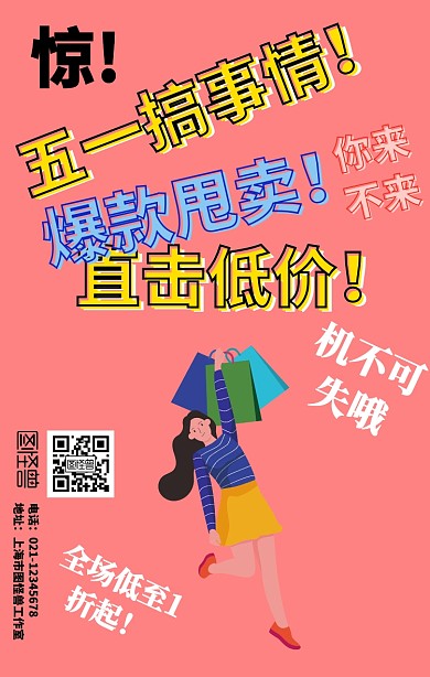 炫酷波普风五一劳动节商品促销海报