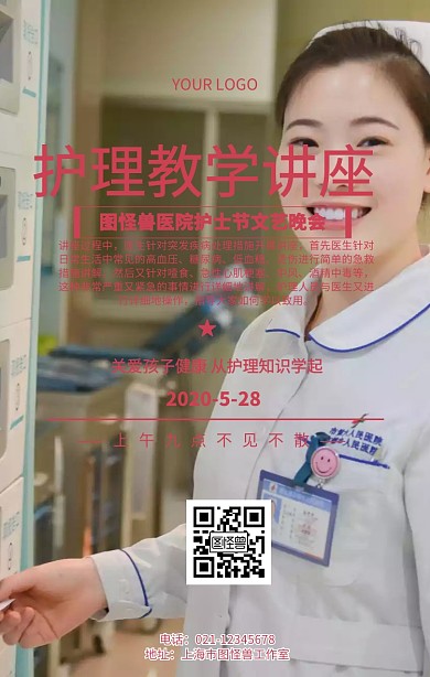 护理教学海报健康急救知识讲座宣传海报