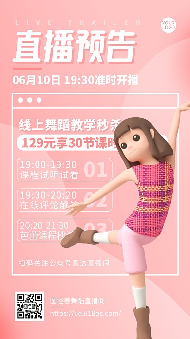直播预告芭蕾舞蹈预告宣传引流3d海报