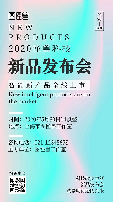 新品发布简约渐变科技产品宣传手机海报	