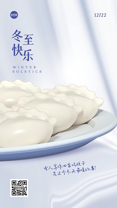 冬至快乐祝福饺子3D海报