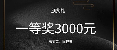 横版一等奖颁奖KT板