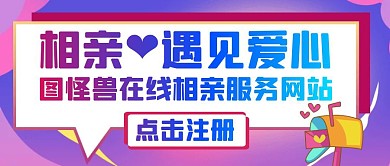相亲通用简约卡通红色公众号封面首图
