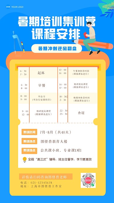 扁平暑期培训课程时间表手机海报