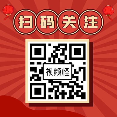 复古风扫码关注公众号方图