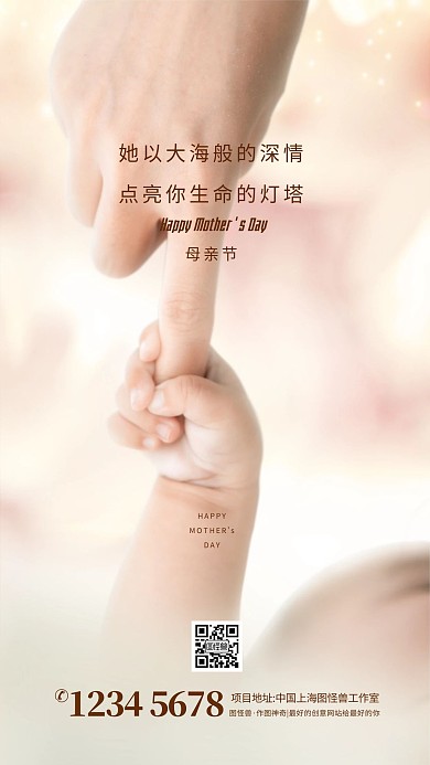 高级温馨浪漫母亲节地产宣传摄影图海报