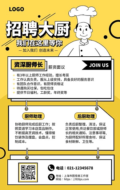 黄色手绘卡通厨师餐饮招聘海报