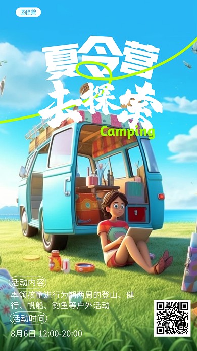 卡通创意军事夏令营宣传AIGC海报
