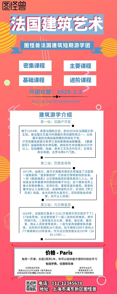 简约法国建筑艺术短期游学团招生营销长图