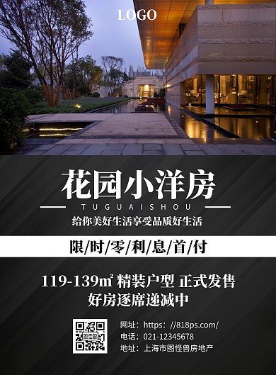 商务大气花园洋房竖版海报