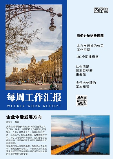 每周工作汇报简约蓝色商务印刷简报