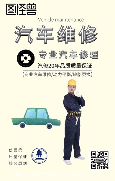 汽车维修海报