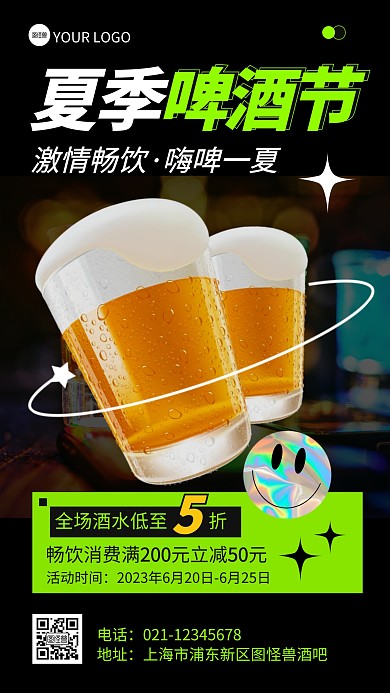 夏季啤酒节促销产品推广海报