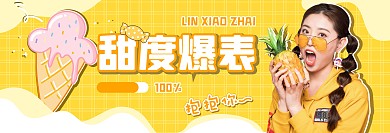 甜度爆表黄色可爱风明星横版应援手幅