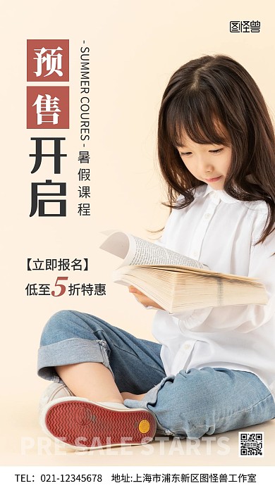 暑假课程预售开始简约风摄影图手机海报