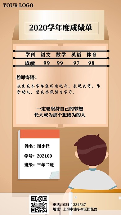 来了成绩单学年度学生成绩单卡通手机海报