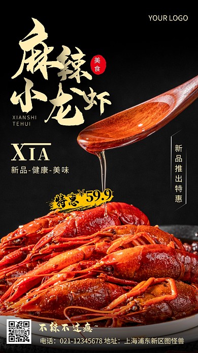 摄影图麻辣小龙虾促销黑色简约风手机海报