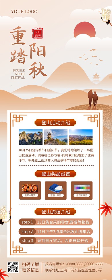 重阳节校园登山活动易拉宝