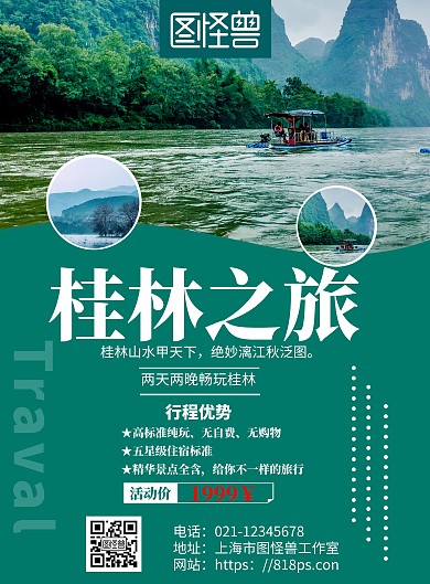 简约绿色两天两晚桂林旅游海报