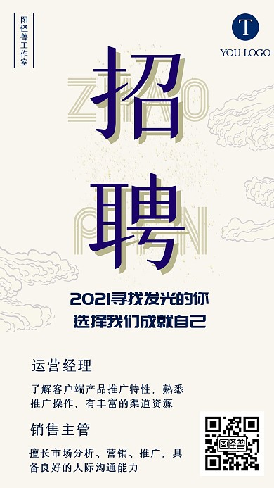 简约冷淡系风格公司招聘手机海报