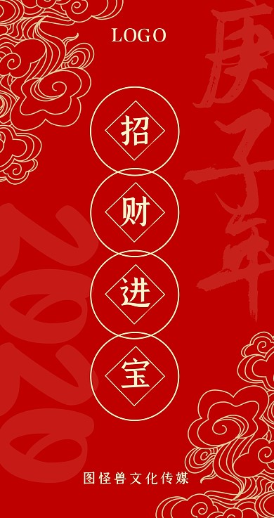 2020庚子年鼠年新春喜庆主题红包