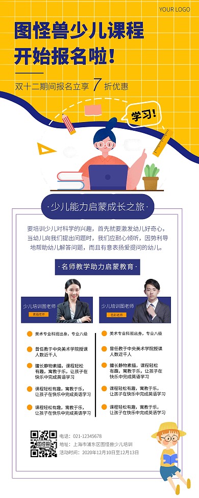 少儿幼小衔接课程易拉宝黄白色