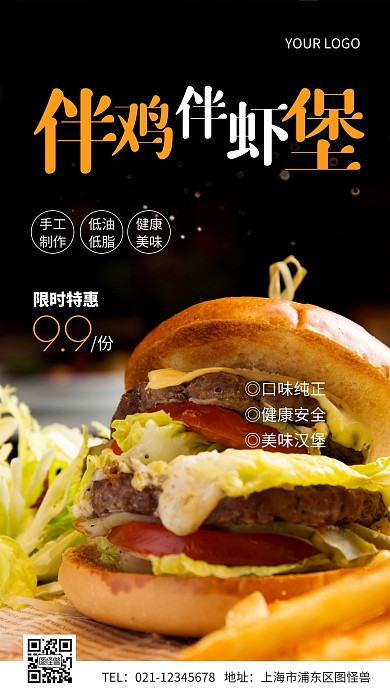 伴鸡伴虾堡美食简约黑色大气摄影图海报