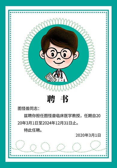 简约质感临床医学聘书模板