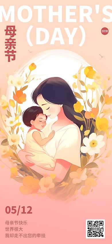 母亲节节日祝福温馨感插画全屏海报