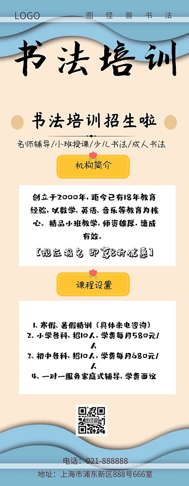 书法易拉宝展板易拉宝