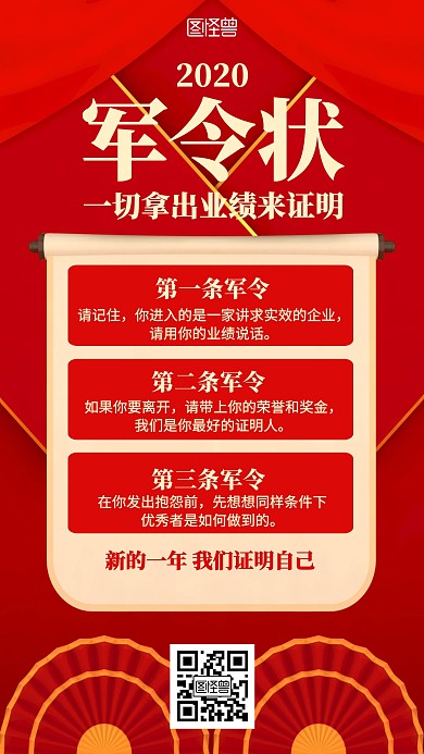红色员工军令状签名海报
